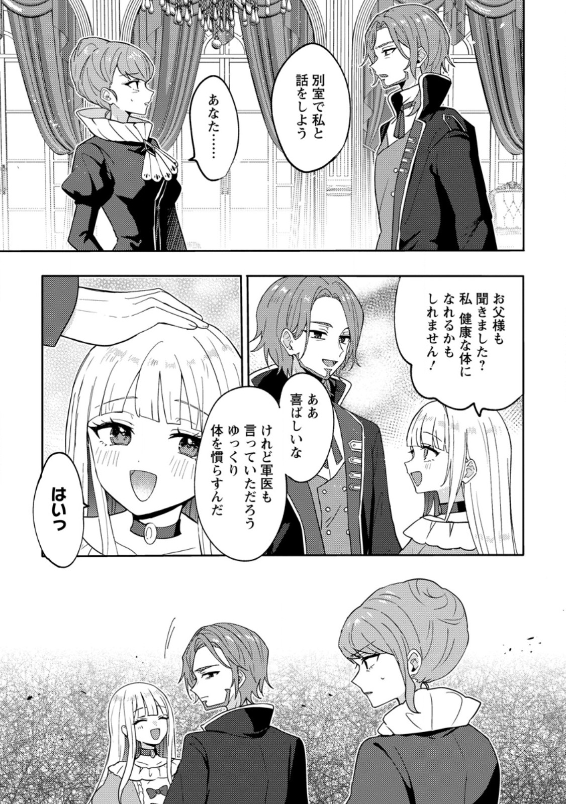 Datte, Anata ga Uwaki wo Shita Kara - Chapter 4.1 - Page 3