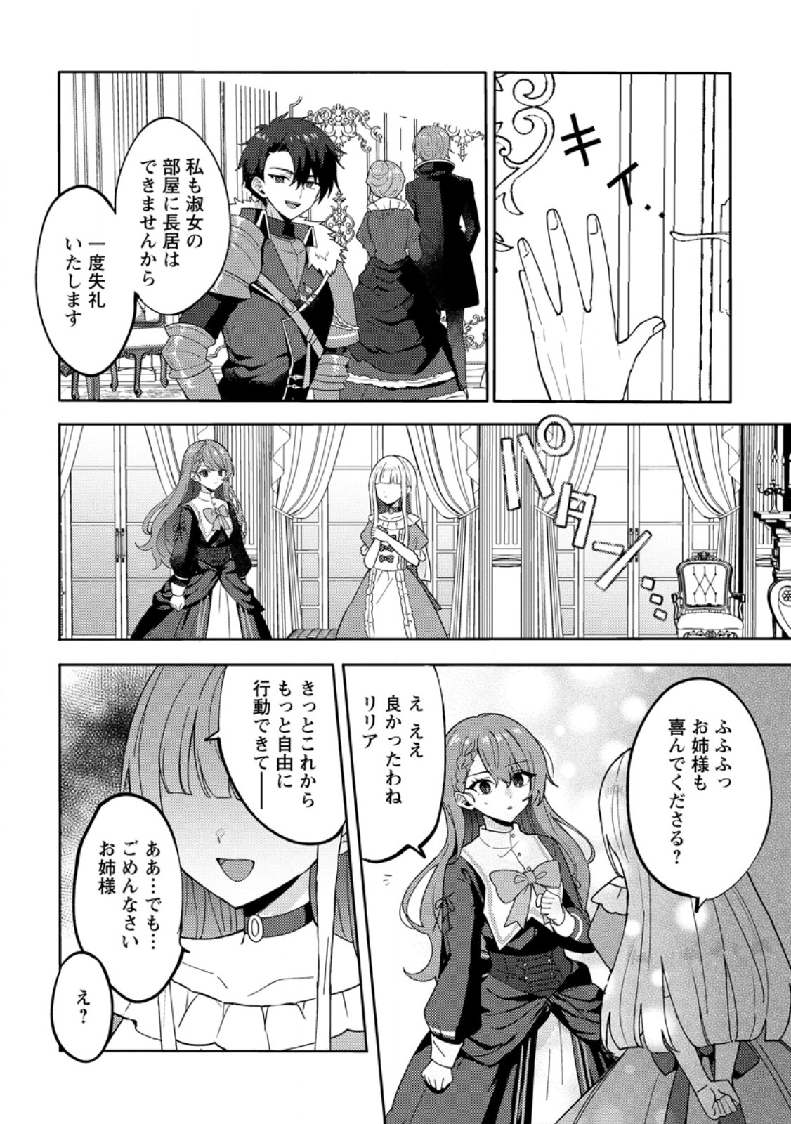 Datte, Anata ga Uwaki wo Shita Kara - Chapter 4.1 - Page 4