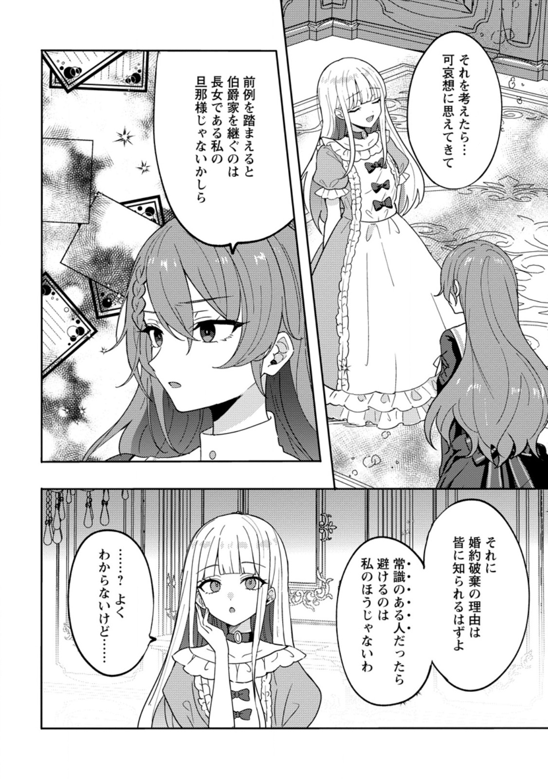 Datte, Anata ga Uwaki wo Shita Kara - Chapter 4.1 - Page 6
