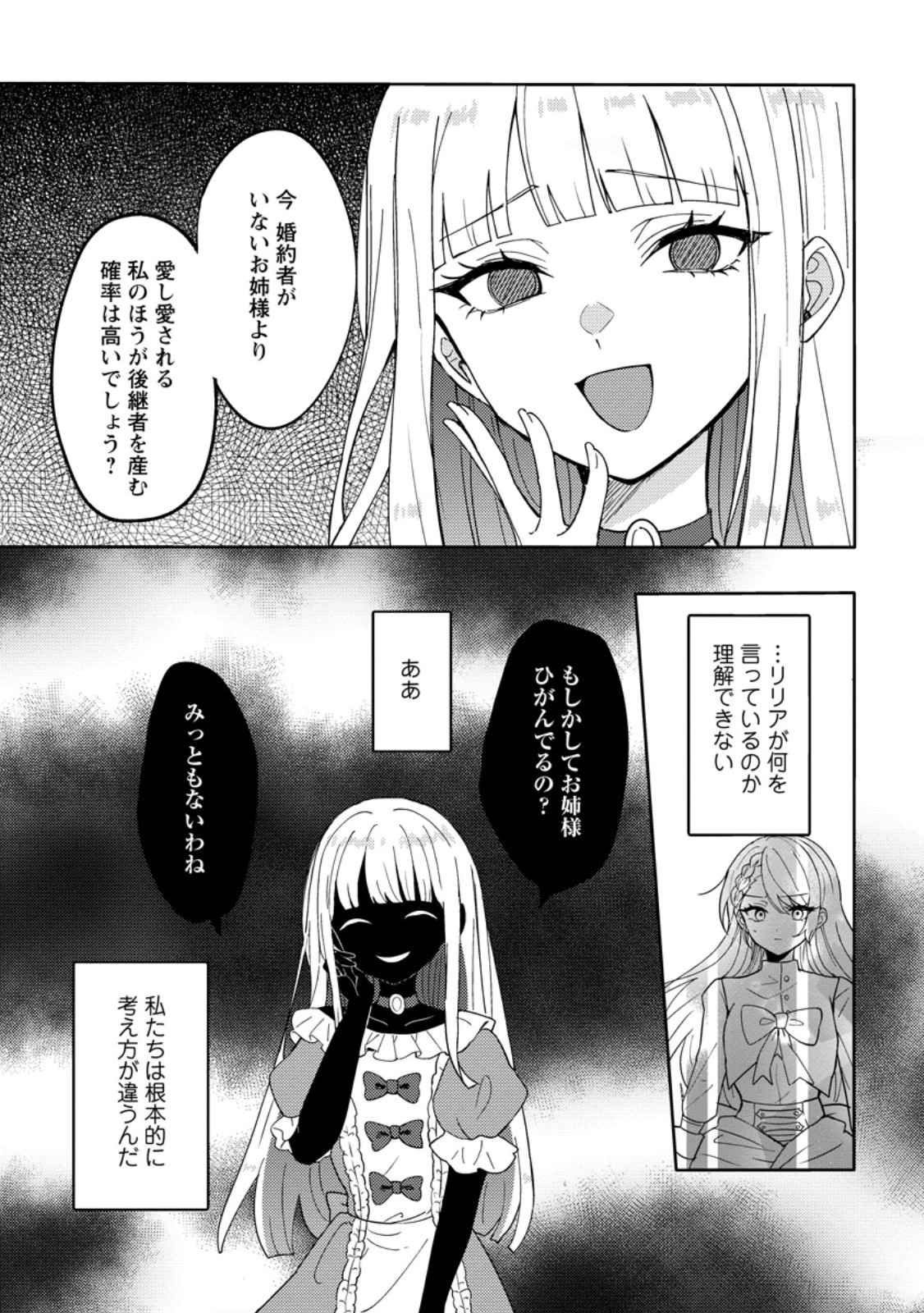 Datte, Anata ga Uwaki wo Shita Kara - Chapter 4.1 - Page 7