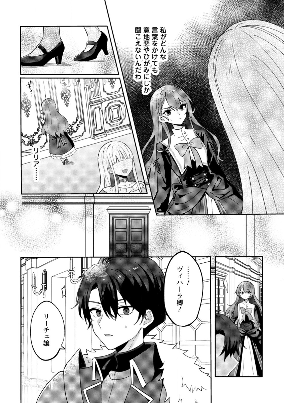Datte, Anata ga Uwaki wo Shita Kara - Chapter 4.1 - Page 8