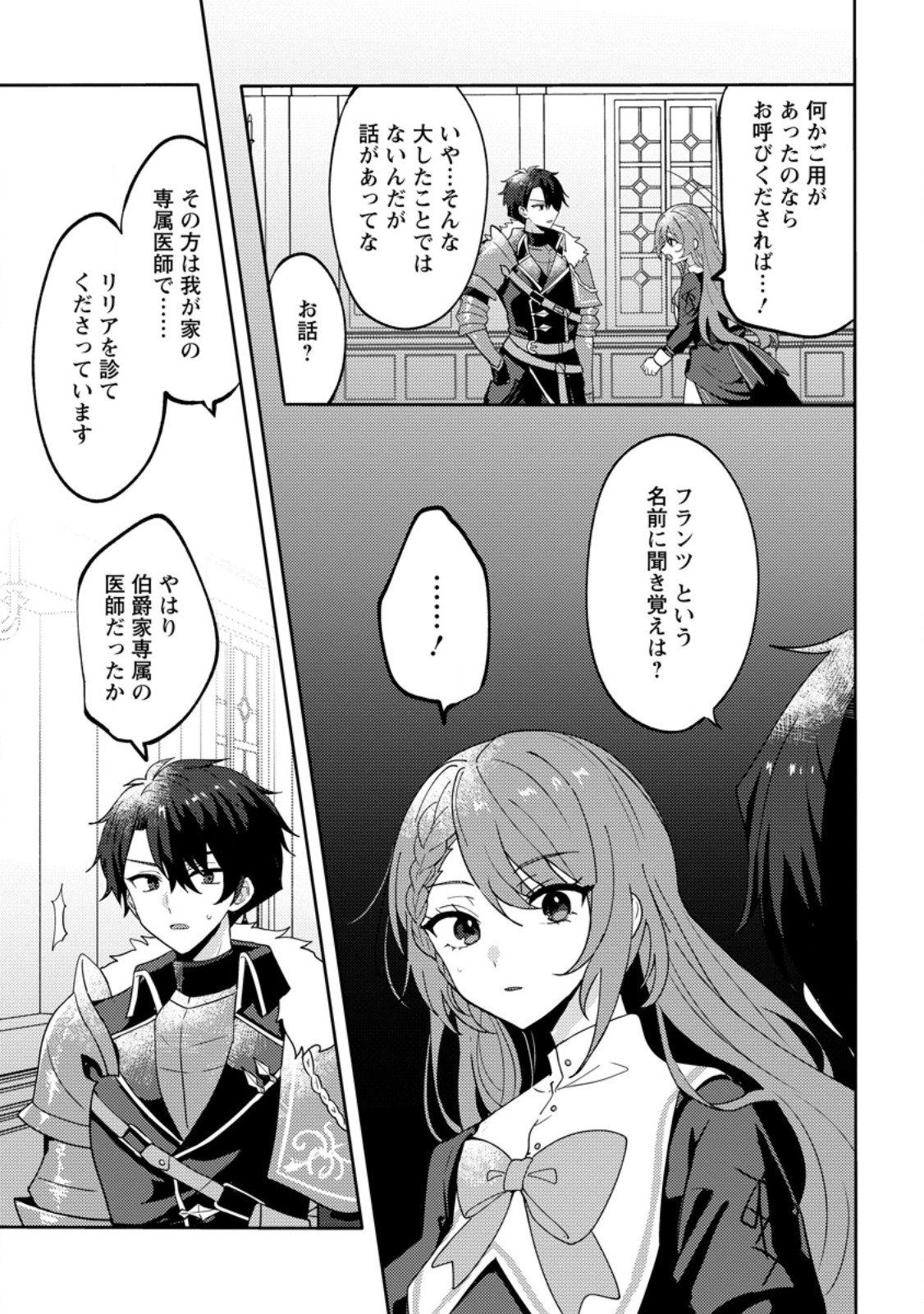 Datte, Anata ga Uwaki wo Shita Kara - Chapter 4.1 - Page 9