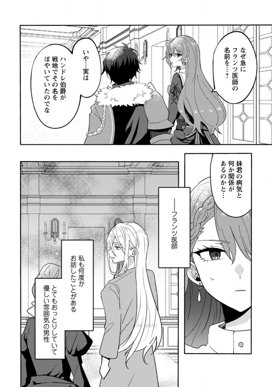 Datte, Anata ga Uwaki wo Shita Kara - Chapter 4.2 - Page 1