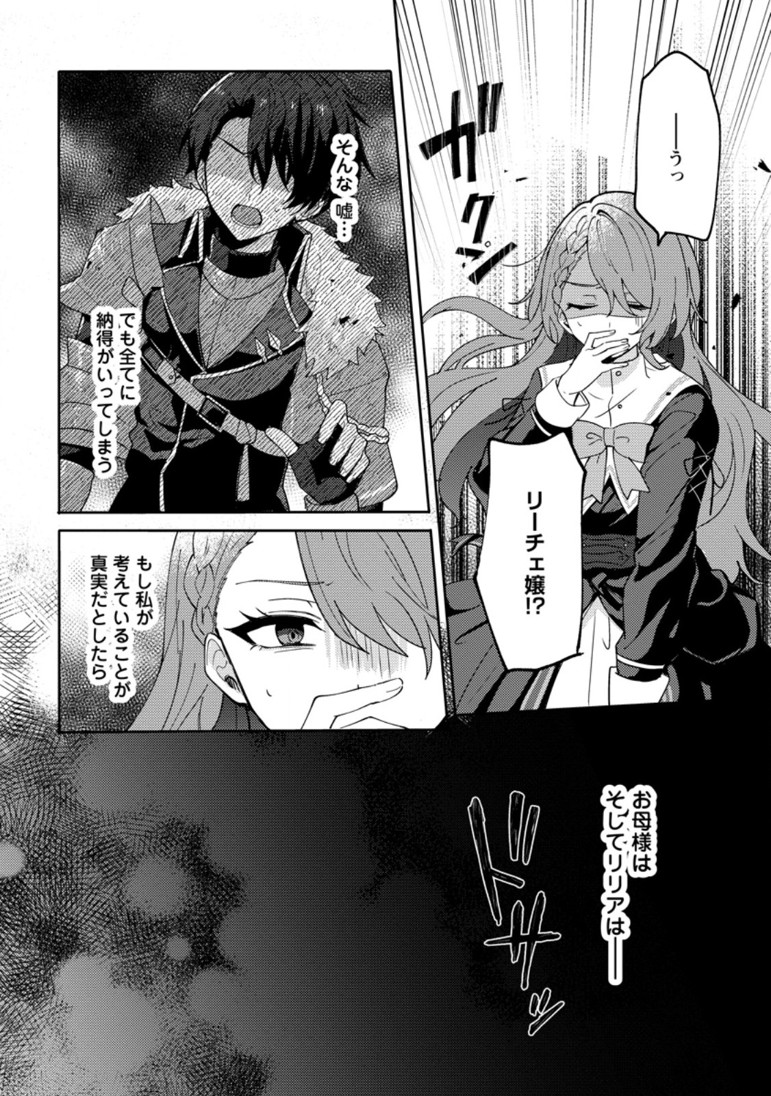 Datte, Anata ga Uwaki wo Shita Kara - Chapter 4.2 - Page 3