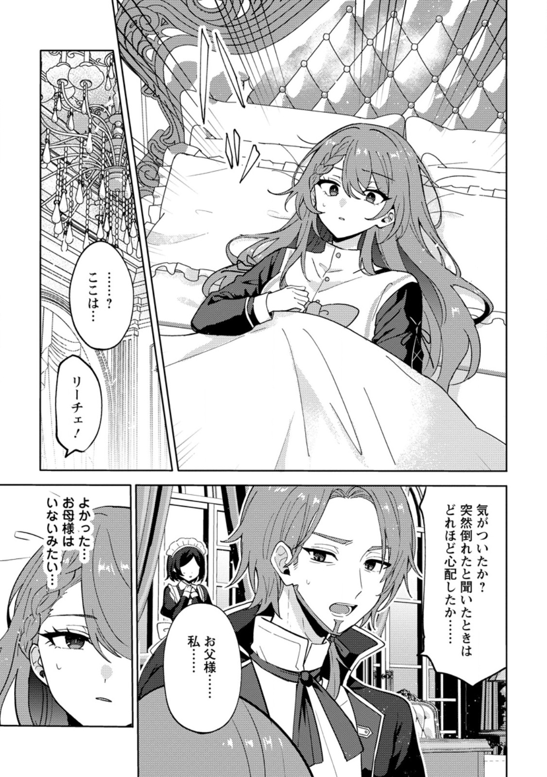 Datte, Anata ga Uwaki wo Shita Kara - Chapter 4.2 - Page 4