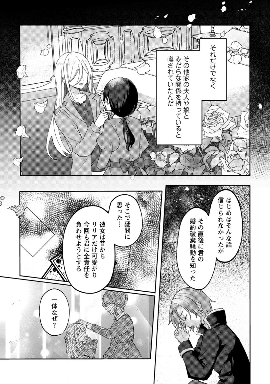 Datte, Anata ga Uwaki wo Shita Kara - Chapter 4.2 - Page 8