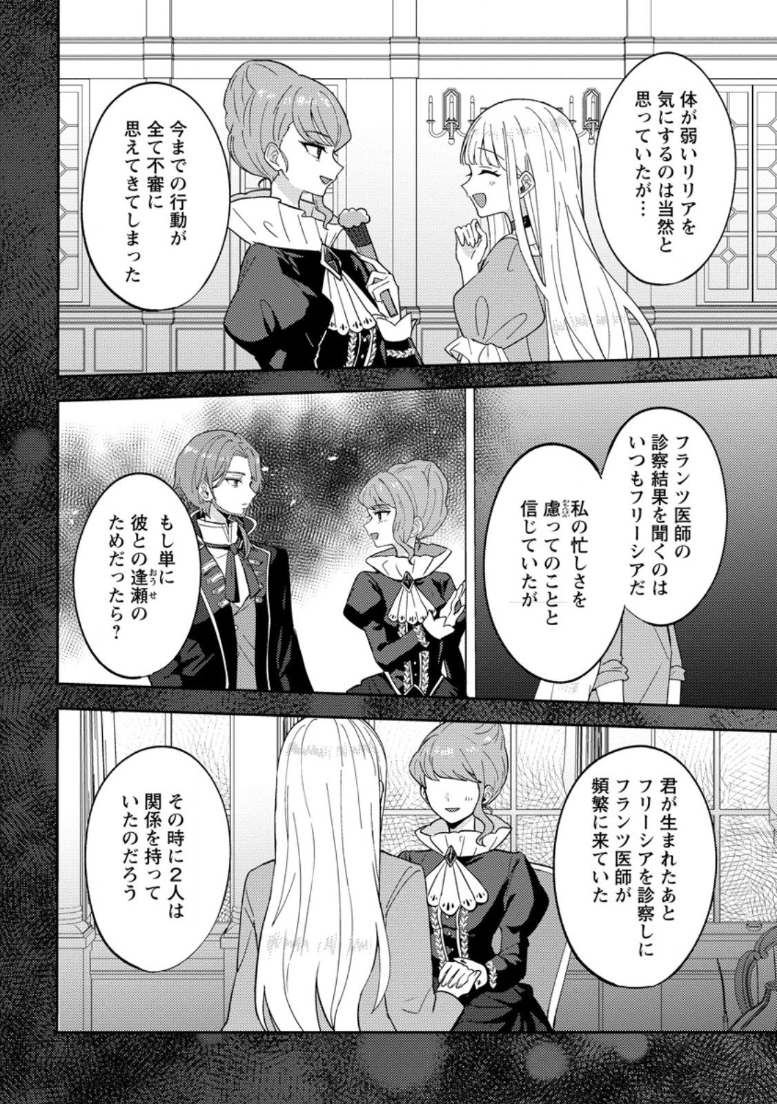 Datte, Anata ga Uwaki wo Shita Kara - Chapter 4.2 - Page 9