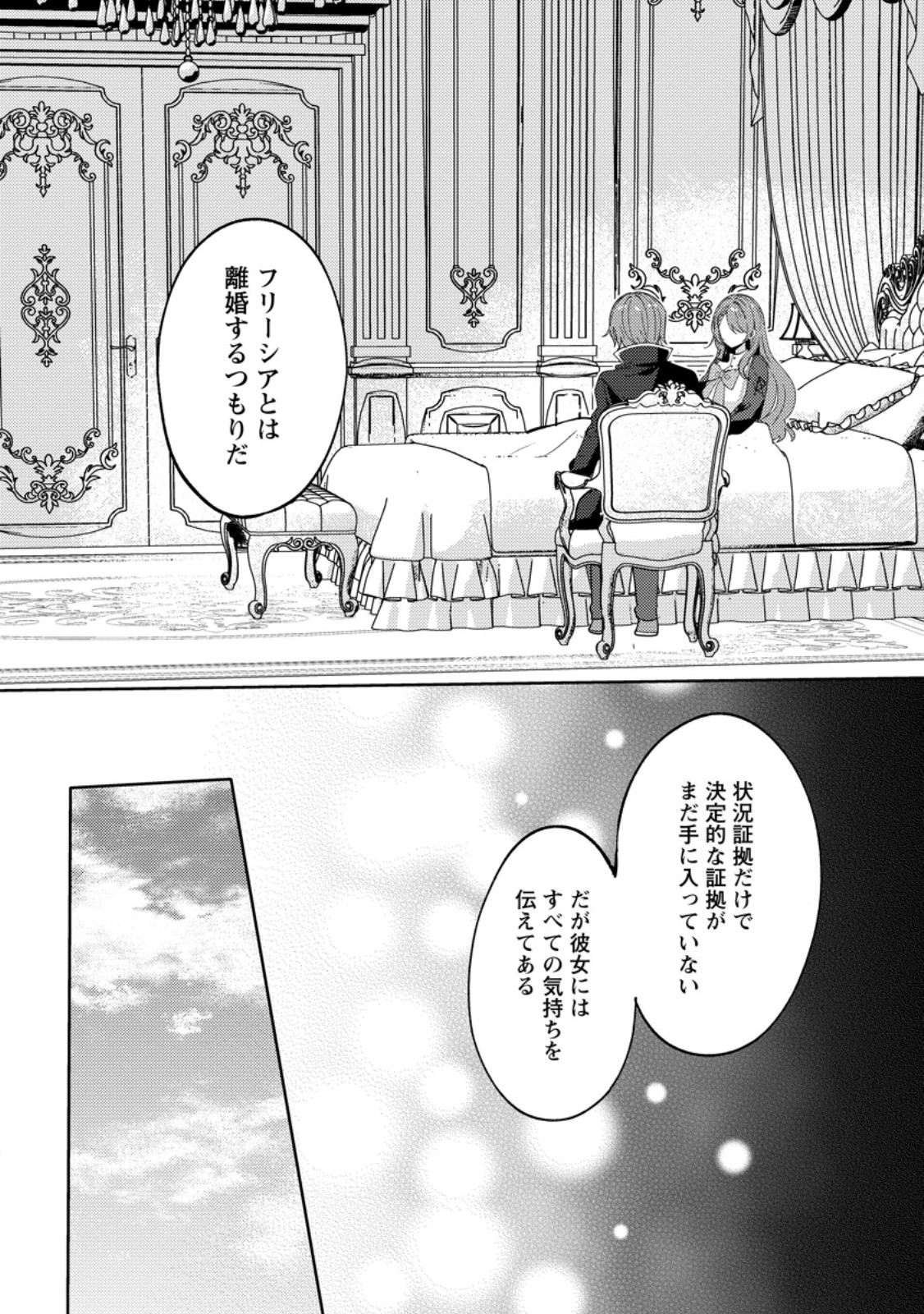 Datte, Anata ga Uwaki wo Shita Kara - Chapter 4.3 - Page 1