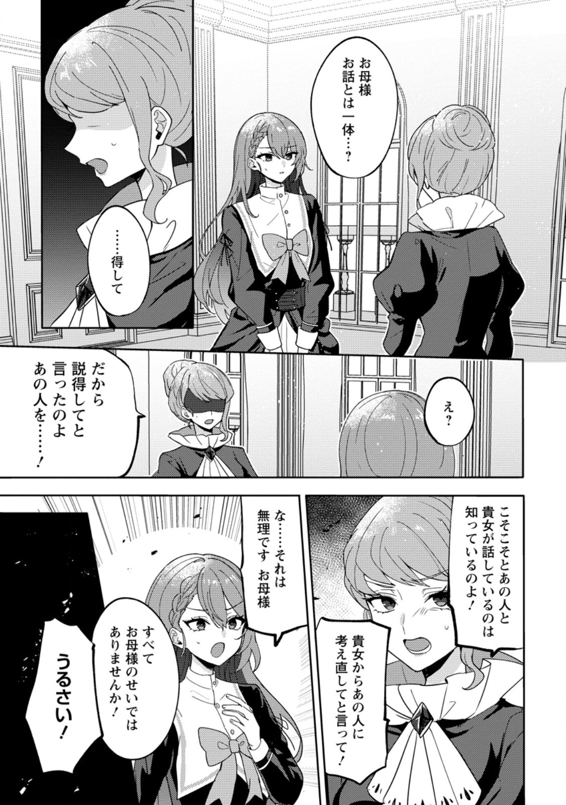 Datte, Anata ga Uwaki wo Shita Kara - Chapter 4.3 - Page 2