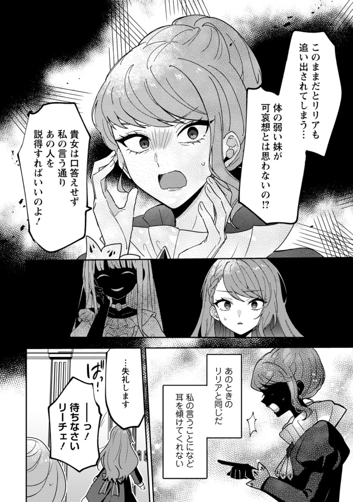 Datte, Anata ga Uwaki wo Shita Kara - Chapter 4.3 - Page 3