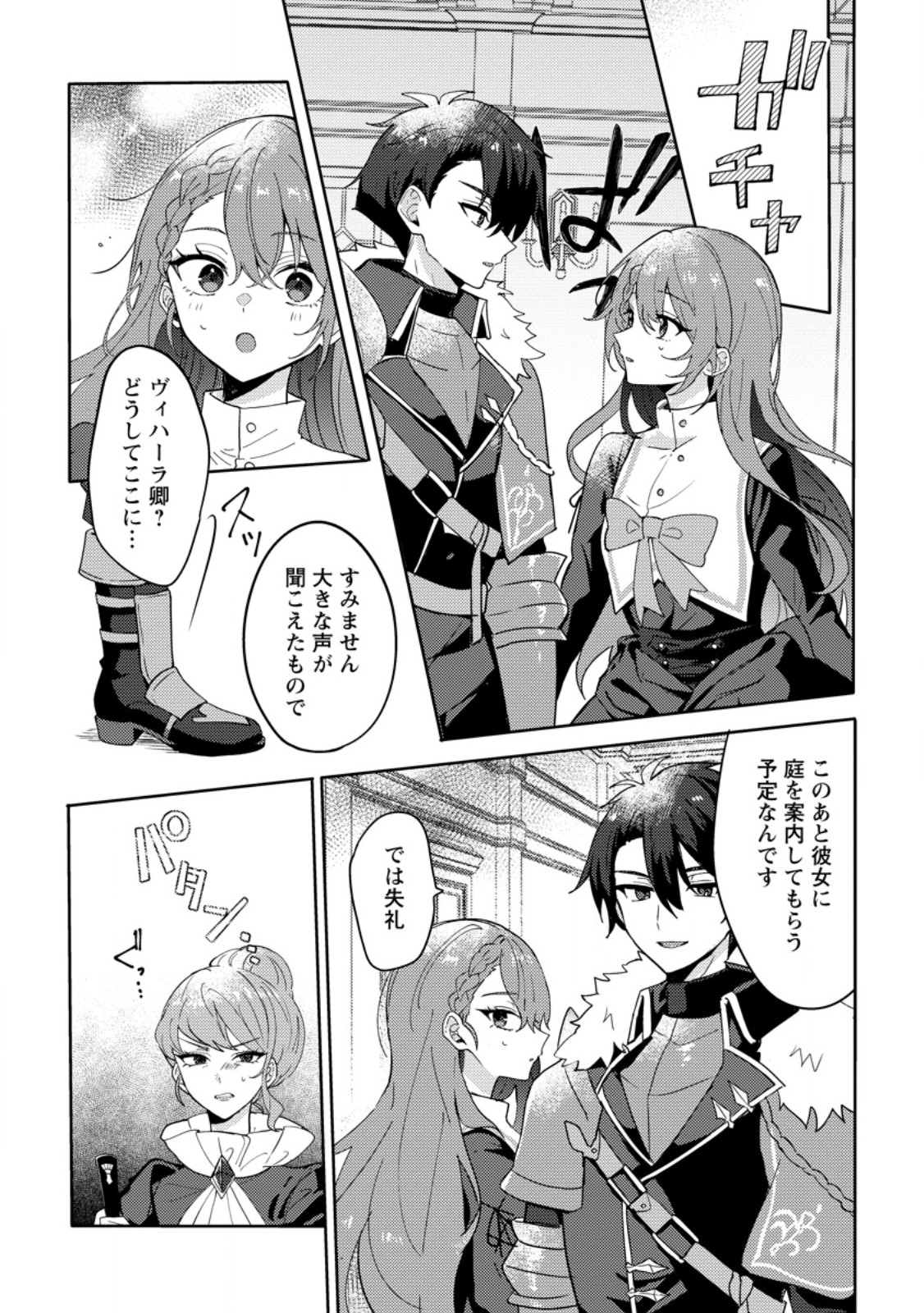 Datte, Anata ga Uwaki wo Shita Kara - Chapter 4.3 - Page 4