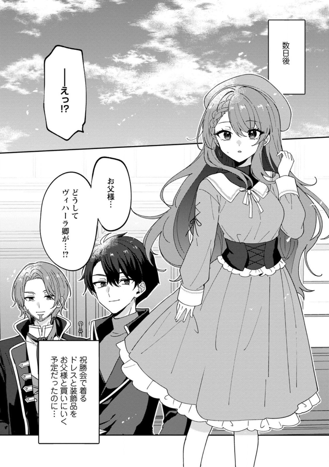Datte, Anata ga Uwaki wo Shita Kara - Chapter 4.3 - Page 7