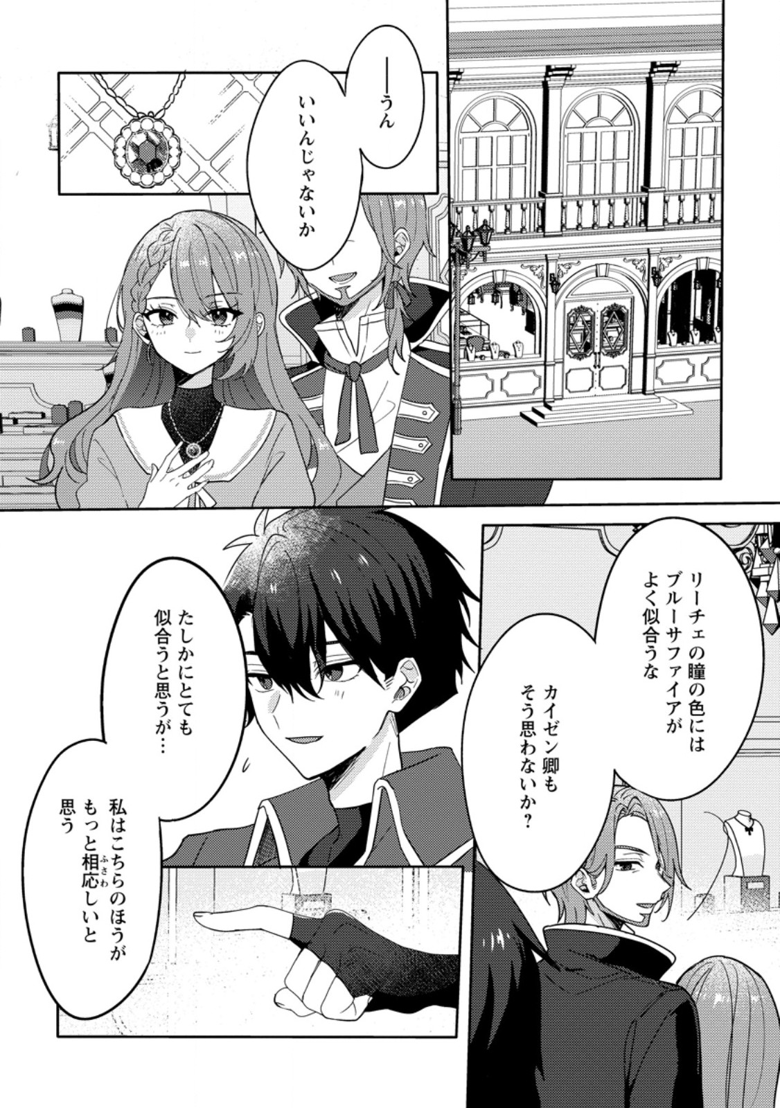 Datte, Anata ga Uwaki wo Shita Kara - Chapter 5.1 - Page 6