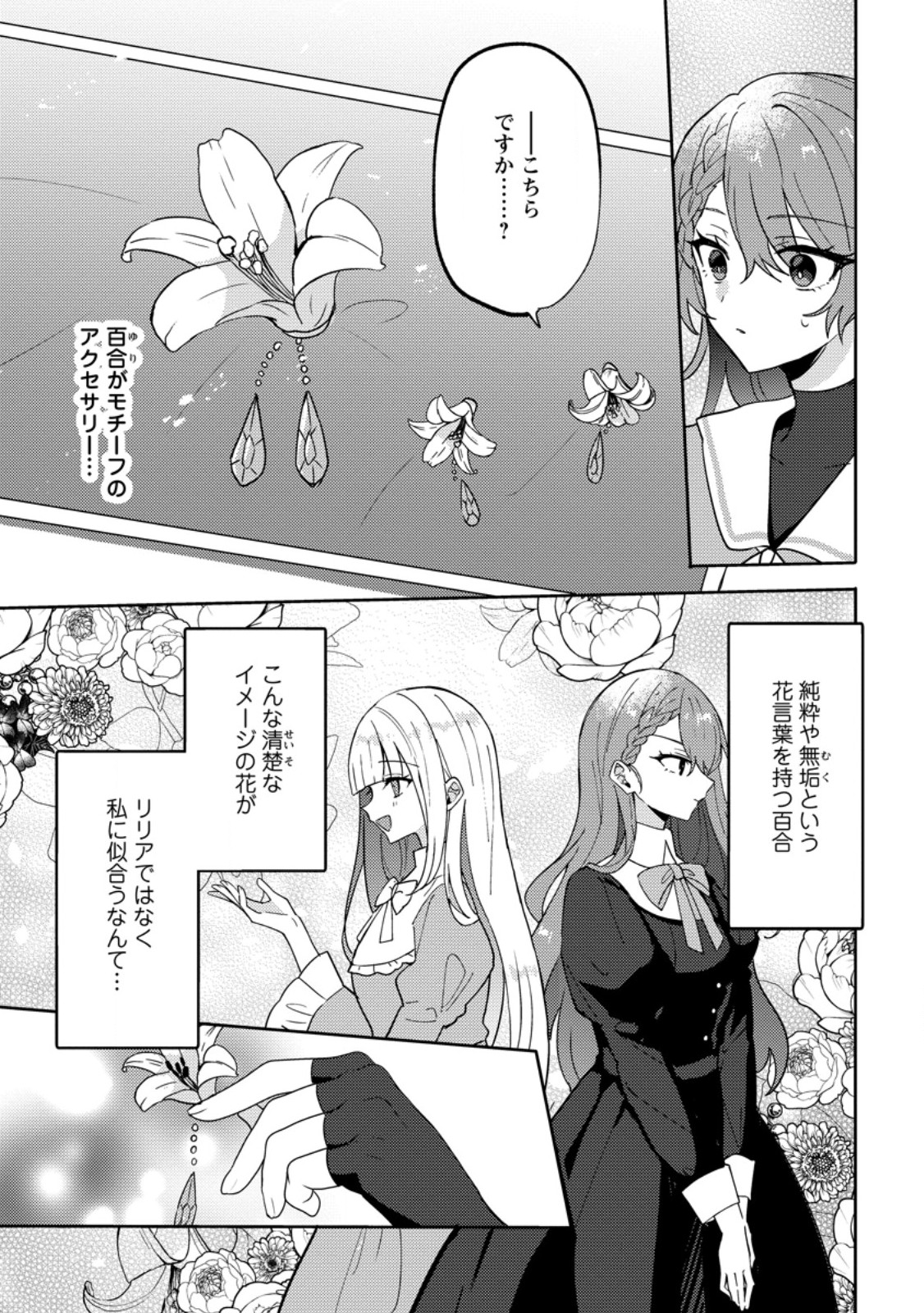 Datte, Anata ga Uwaki wo Shita Kara - Chapter 5.1 - Page 7