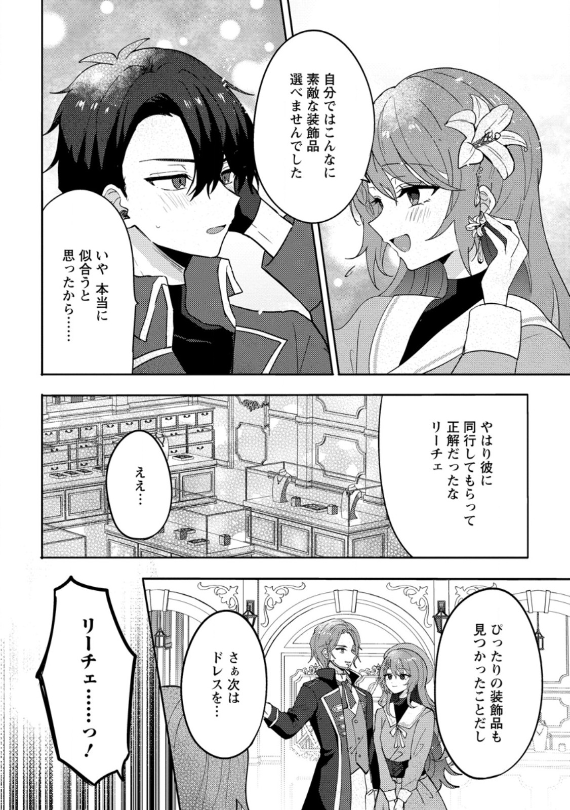 Datte, Anata ga Uwaki wo Shita Kara - Chapter 5.2 - Page 1