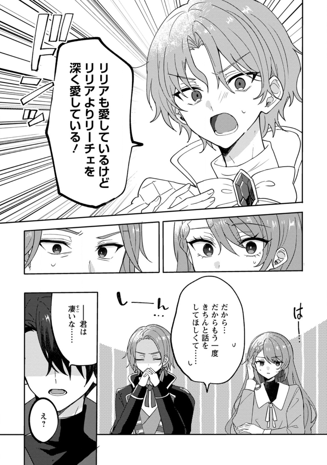 Datte, Anata ga Uwaki wo Shita Kara - Chapter 5.2 - Page 10