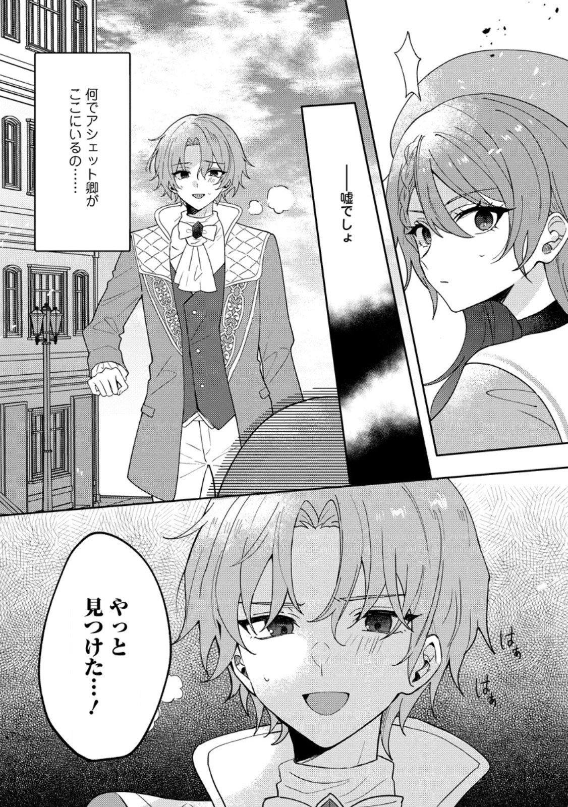 Datte, Anata ga Uwaki wo Shita Kara - Chapter 5.2 - Page 2