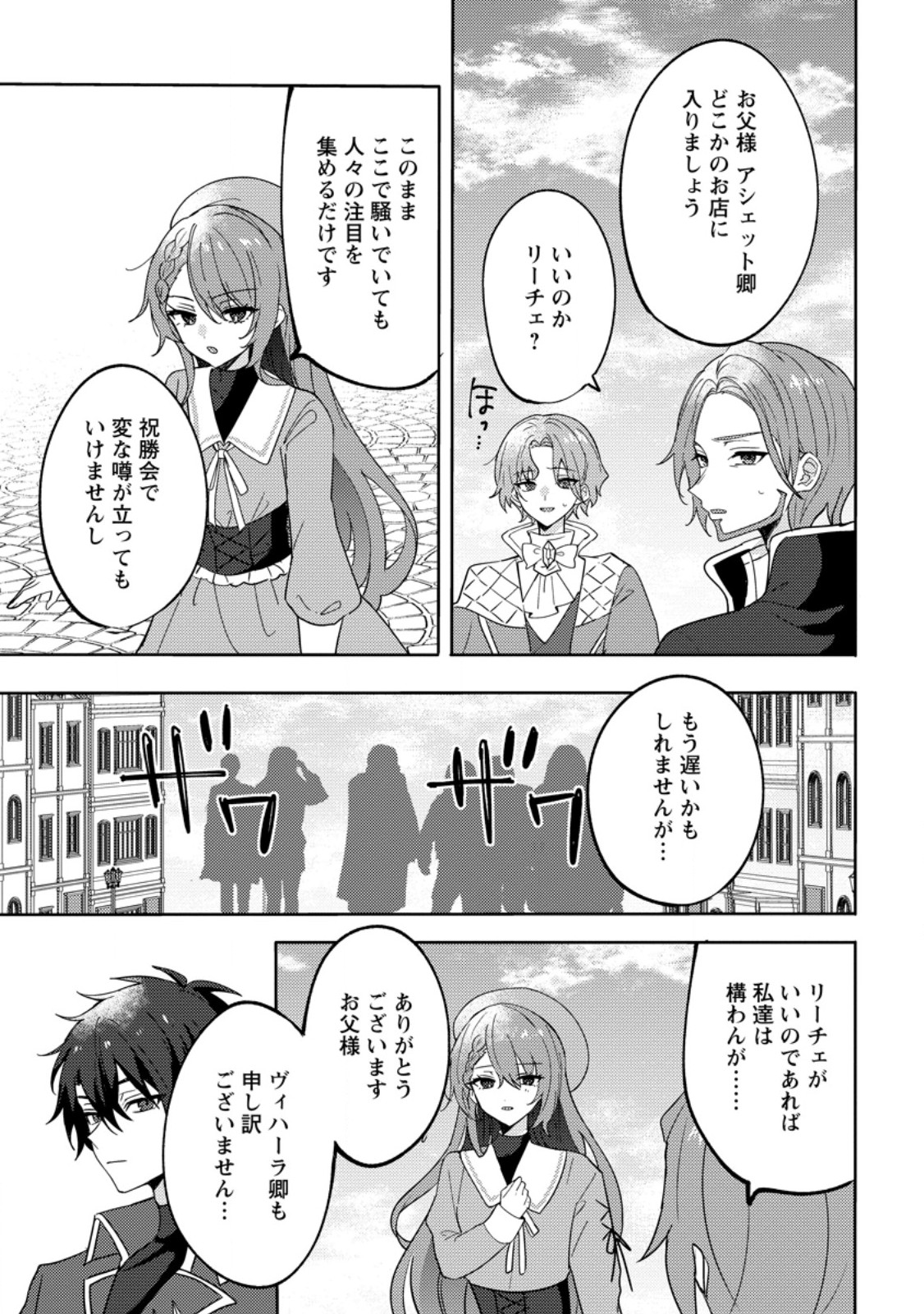 Datte, Anata ga Uwaki wo Shita Kara - Chapter 5.2 - Page 4