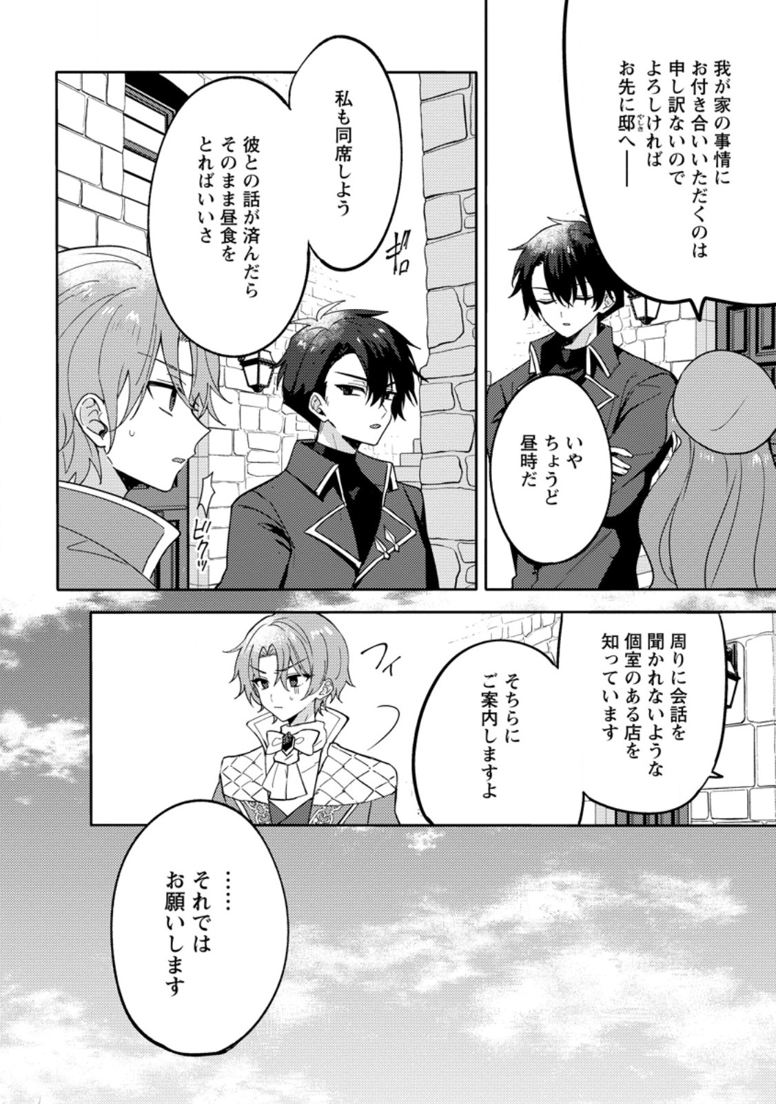 Datte, Anata ga Uwaki wo Shita Kara - Chapter 5.2 - Page 5