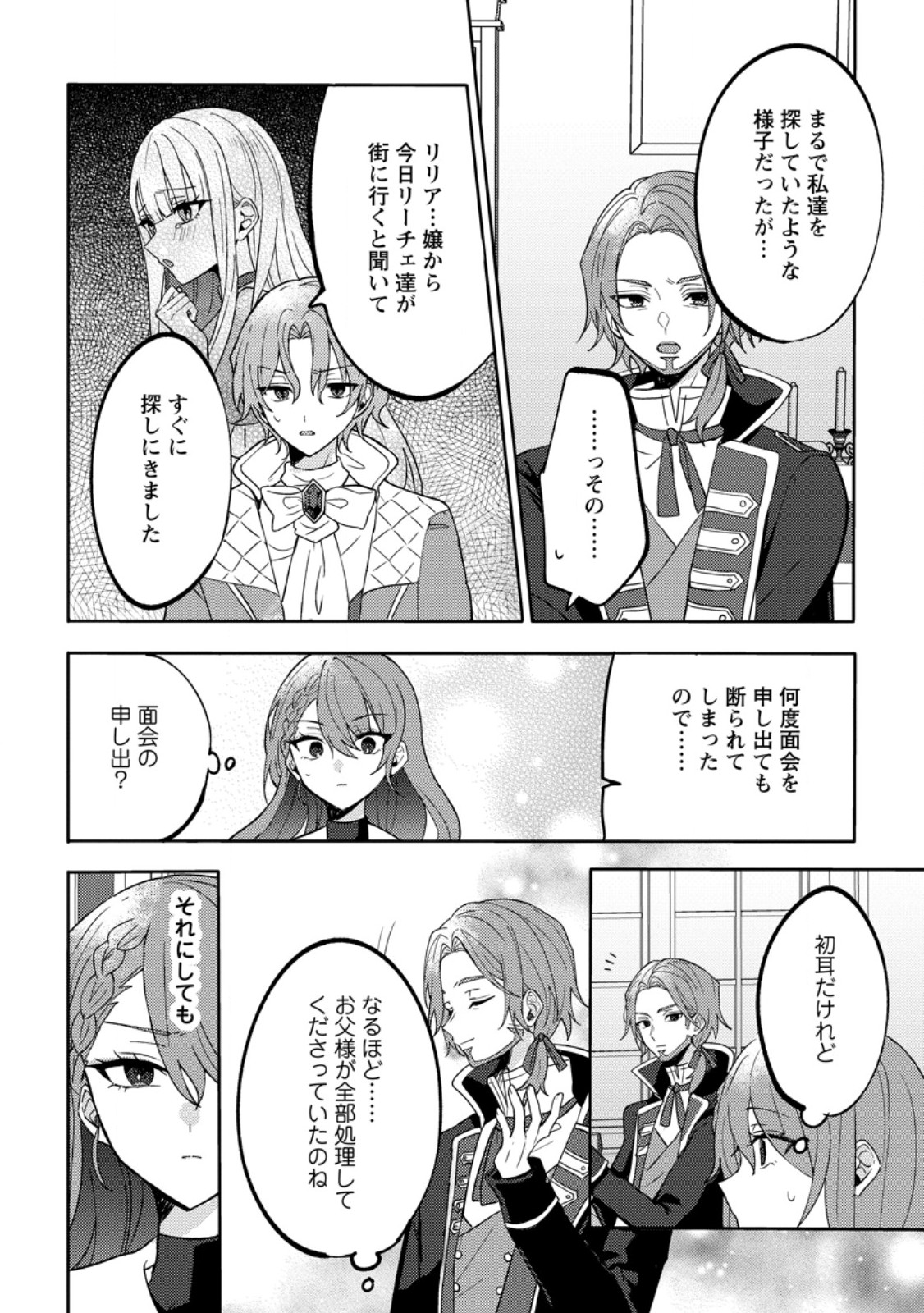 Datte, Anata ga Uwaki wo Shita Kara - Chapter 5.2 - Page 7