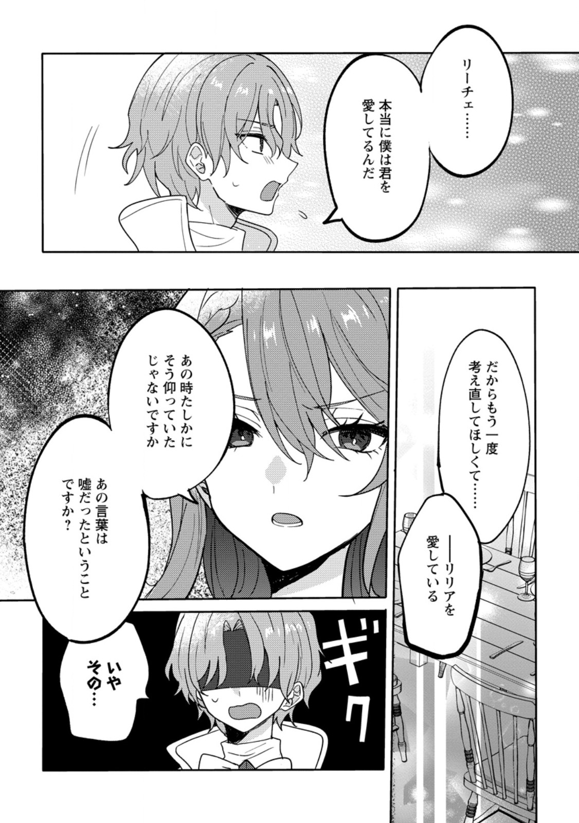 Datte, Anata ga Uwaki wo Shita Kara - Chapter 5.2 - Page 9