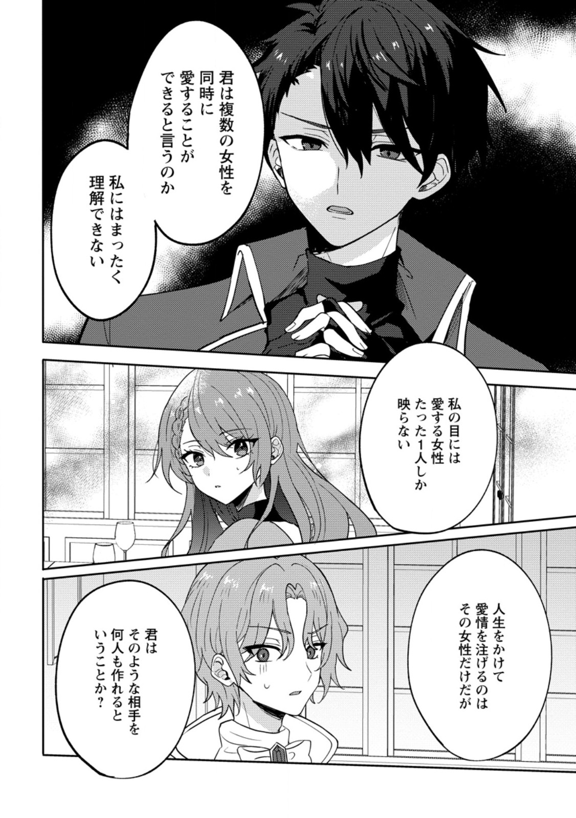 Datte, Anata ga Uwaki wo Shita Kara - Chapter 5.3 - Page 1