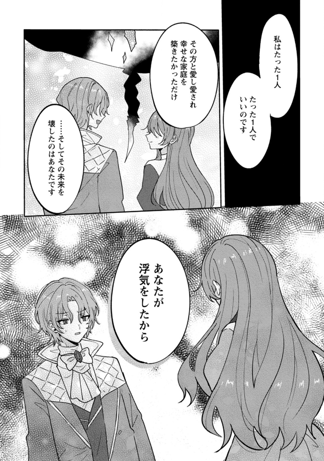 Datte, Anata ga Uwaki wo Shita Kara - Chapter 5.3 - Page 3