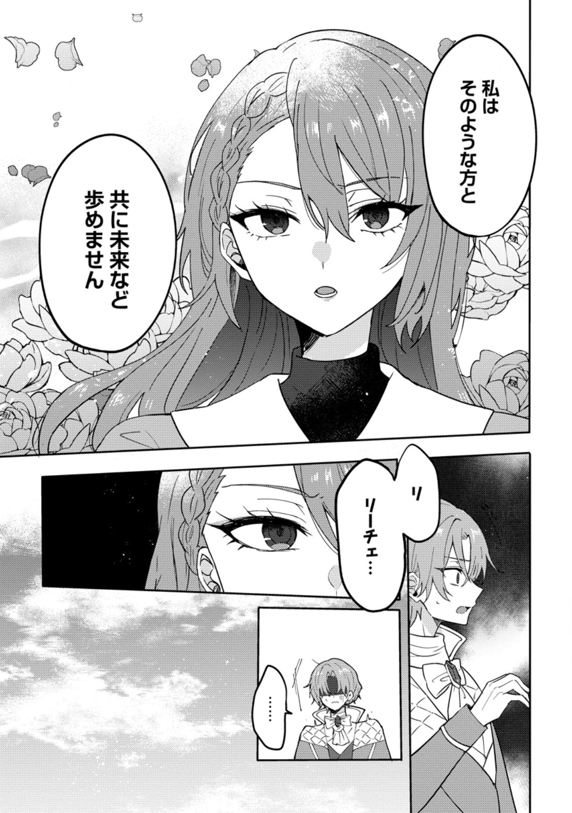 Datte, Anata ga Uwaki wo Shita Kara - Chapter 5.3 - Page 4