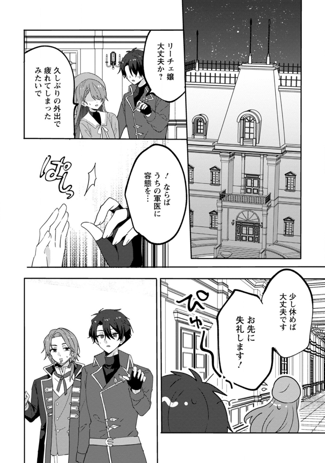 Datte, Anata ga Uwaki wo Shita Kara - Chapter 5.3 - Page 5