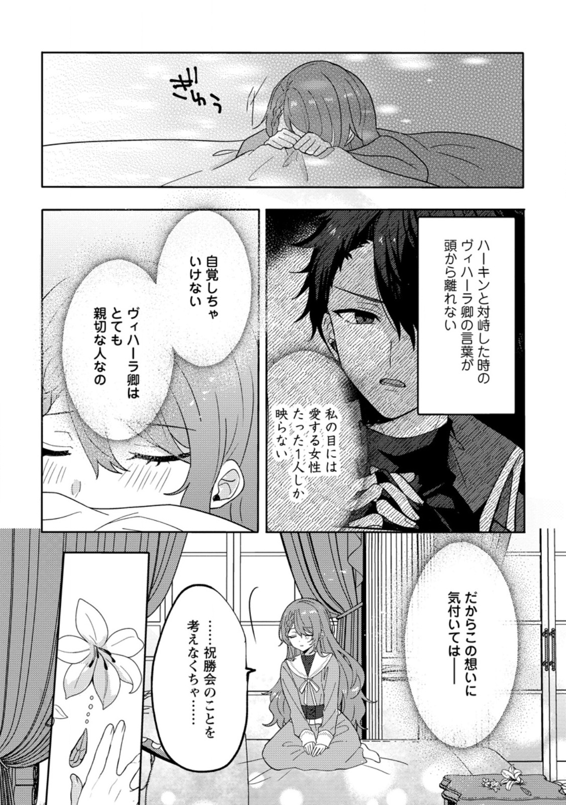 Datte, Anata ga Uwaki wo Shita Kara - Chapter 5.3 - Page 7