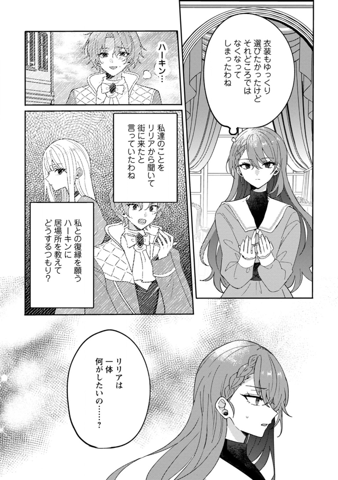 Datte, Anata ga Uwaki wo Shita Kara - Chapter 5.3 - Page 8