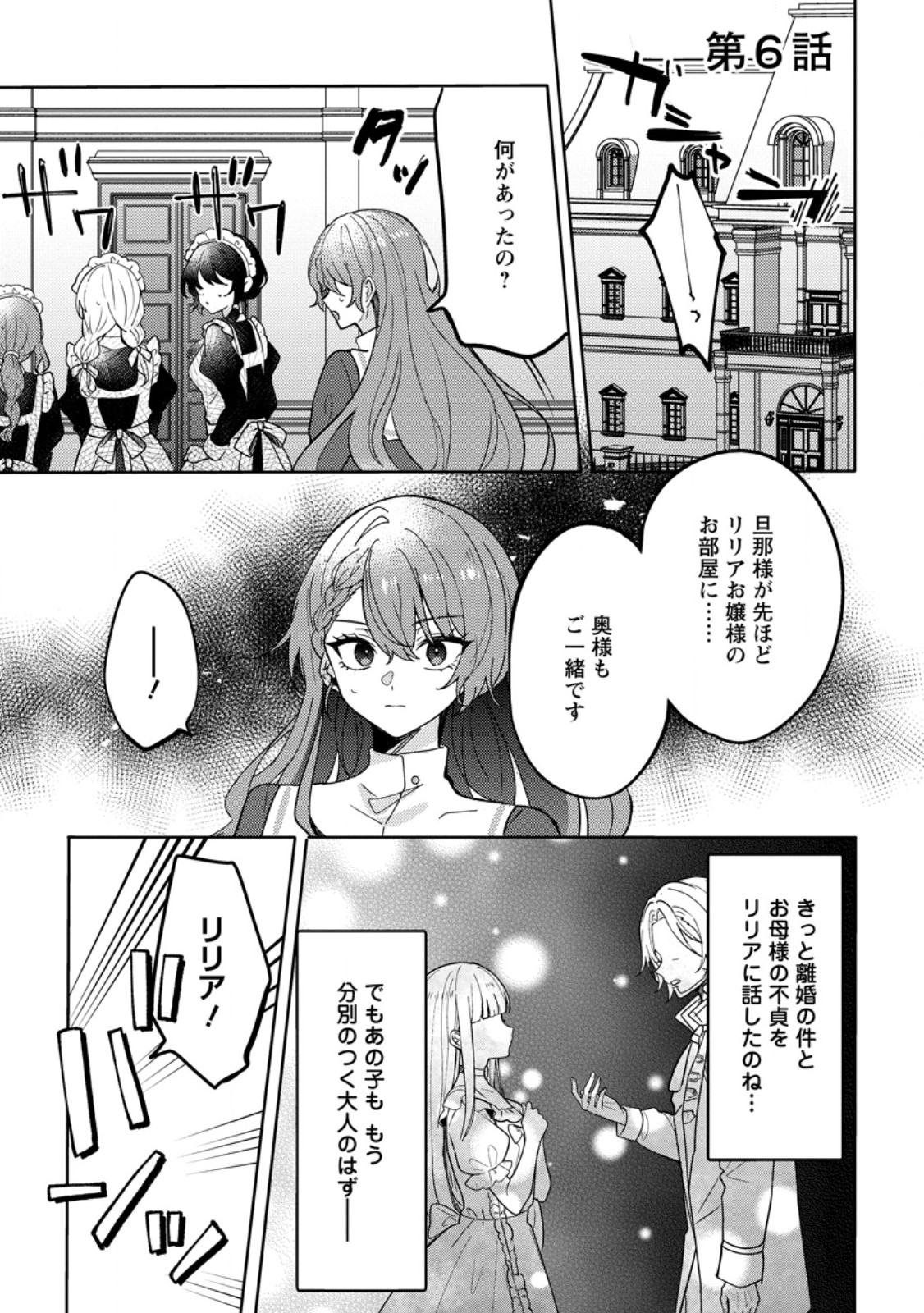 Datte, Anata ga Uwaki wo Shita Kara - Chapter 6.1 - Page 1
