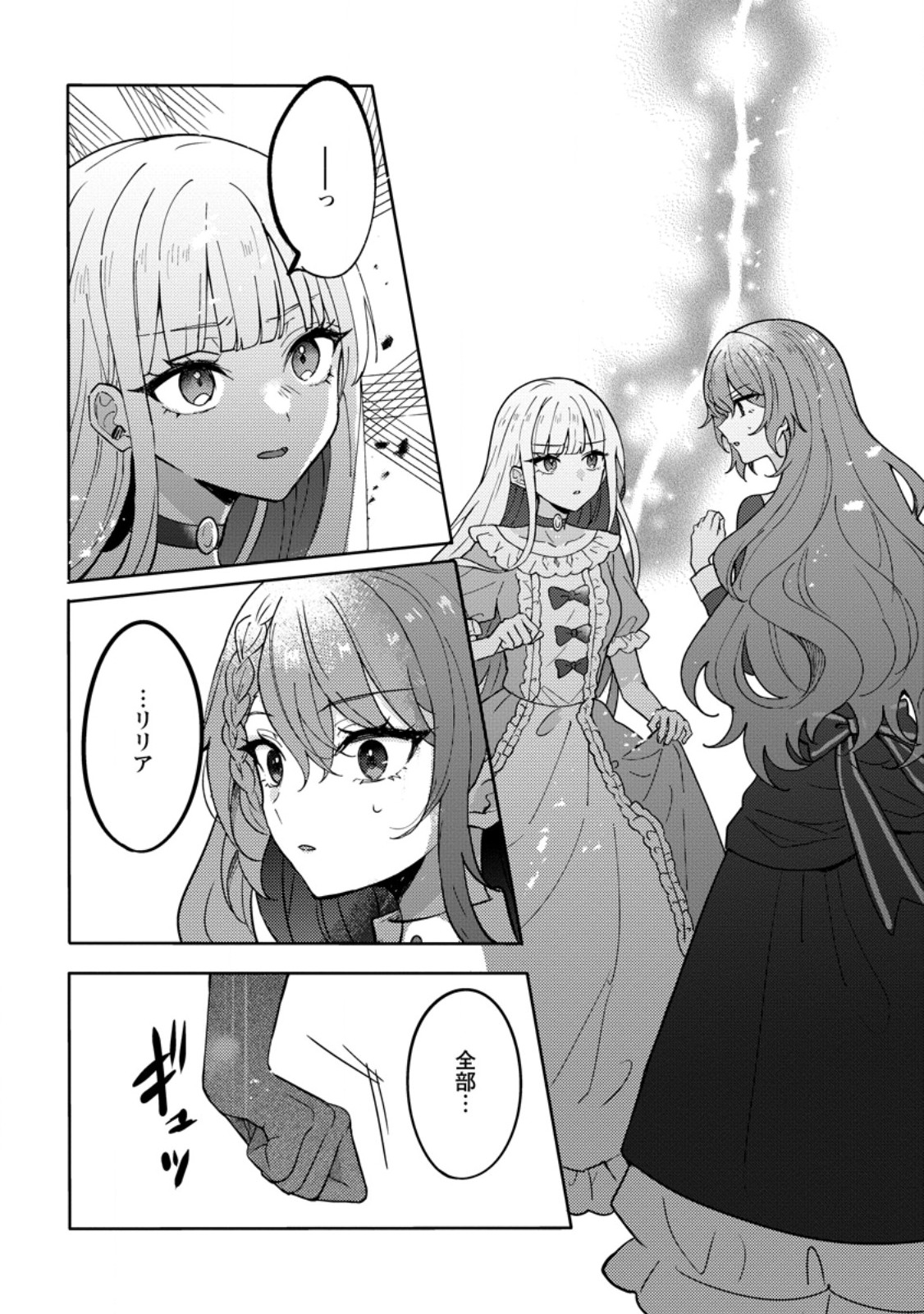 Datte, Anata ga Uwaki wo Shita Kara - Chapter 6.1 - Page 2