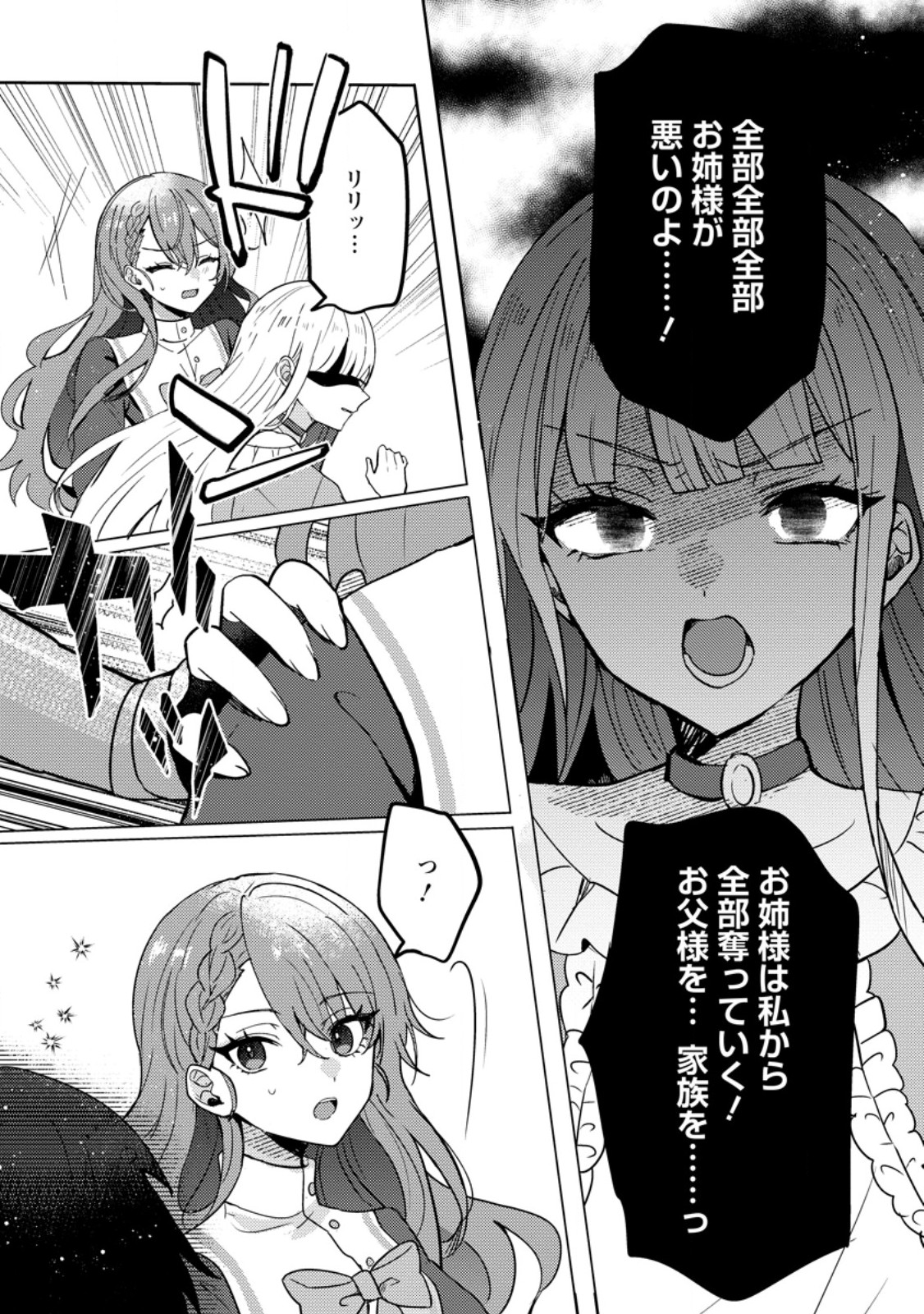 Datte, Anata ga Uwaki wo Shita Kara - Chapter 6.1 - Page 3