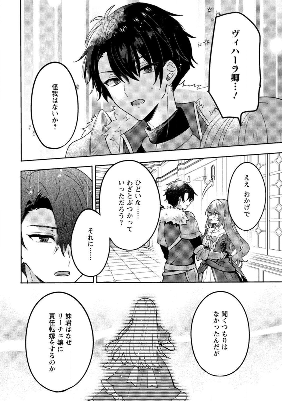 Datte, Anata ga Uwaki wo Shita Kara - Chapter 6.1 - Page 4