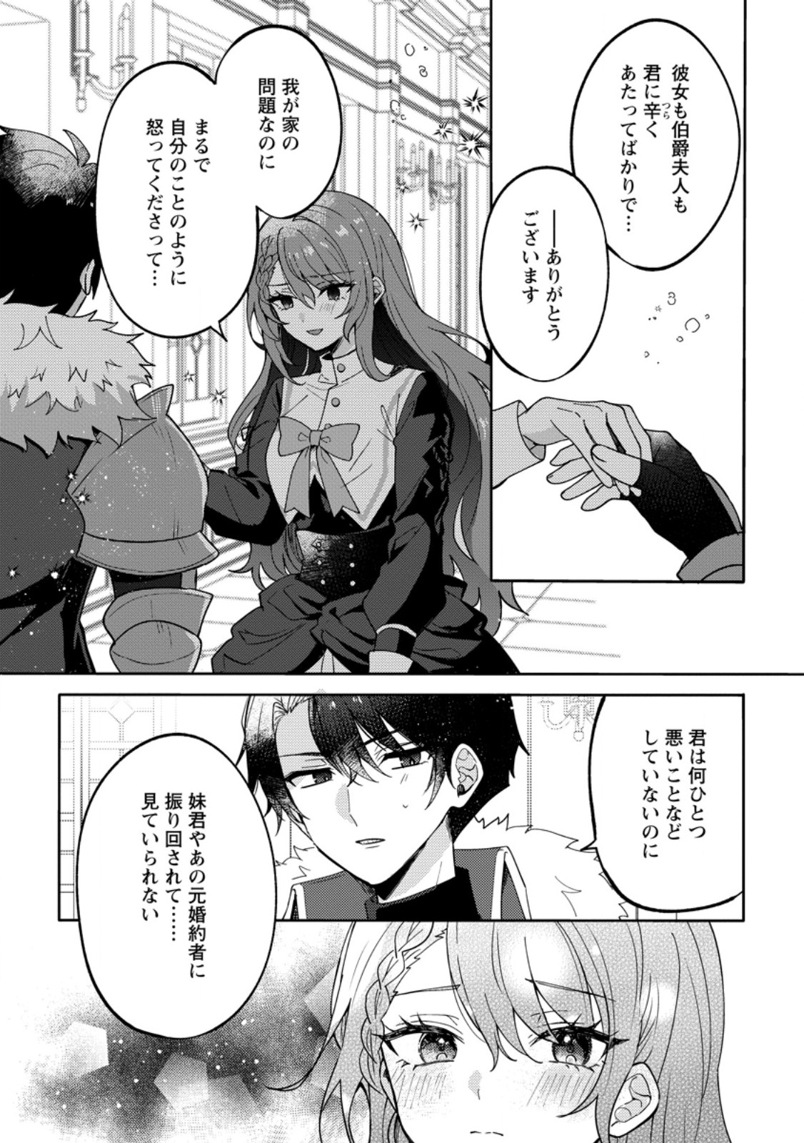 Datte, Anata ga Uwaki wo Shita Kara - Chapter 6.1 - Page 5