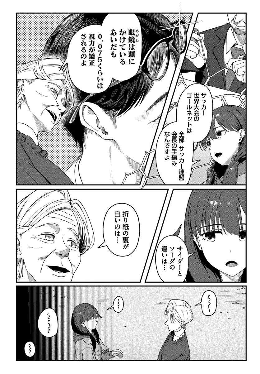 Downer Kei Onee-san ni Mainichi Kasu no Uso wo Nagashikomareru Hanashi - Chapter 15 - Page 12