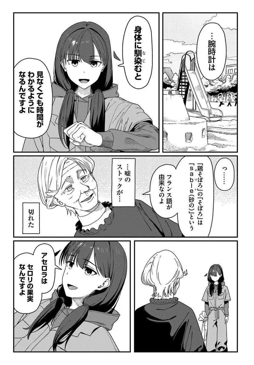 Downer Kei Onee-san ni Mainichi Kasu no Uso wo Nagashikomareru Hanashi - Chapter 15 - Page 13