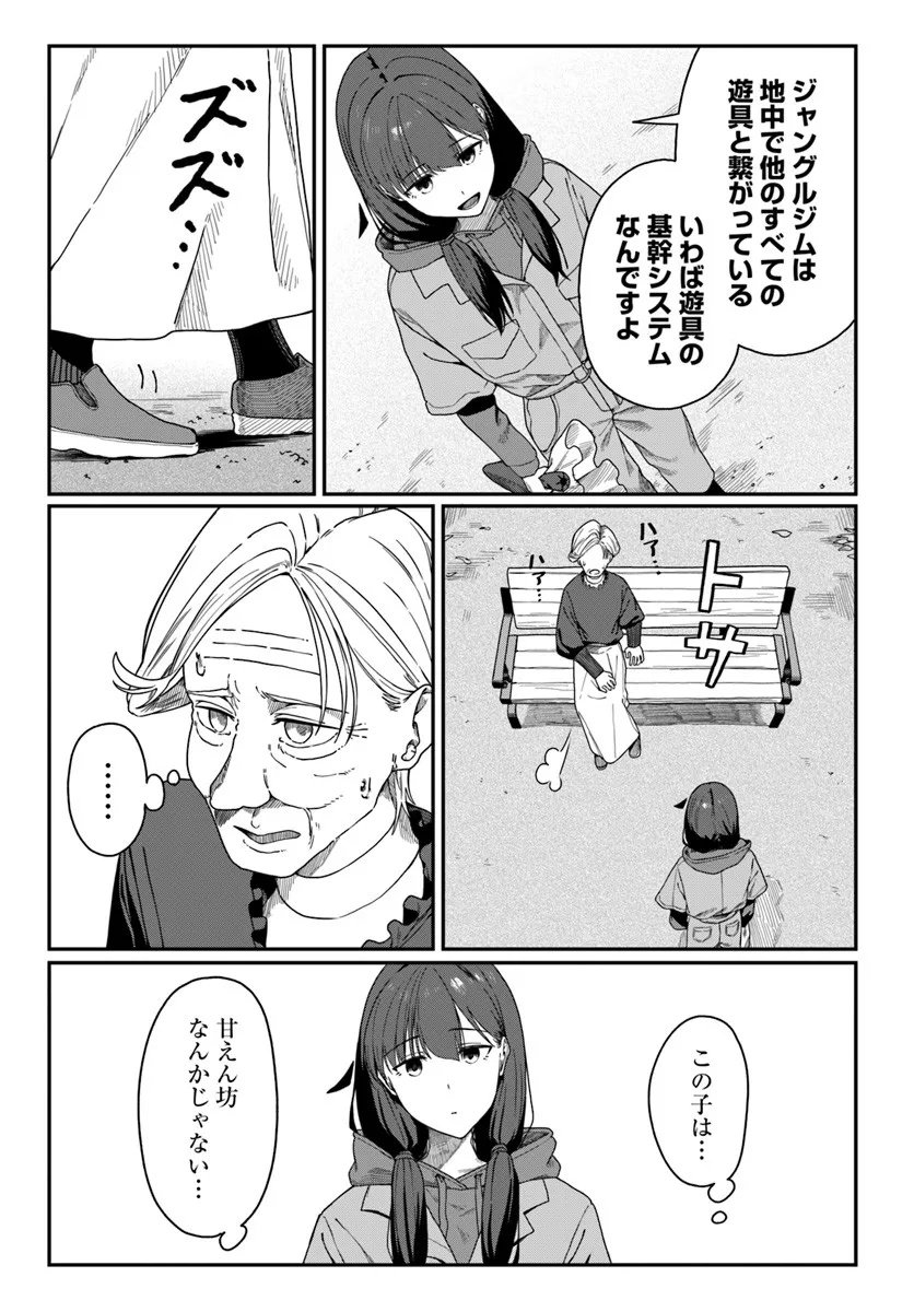 Downer Kei Onee-san ni Mainichi Kasu no Uso wo Nagashikomareru Hanashi - Chapter 15 - Page 15