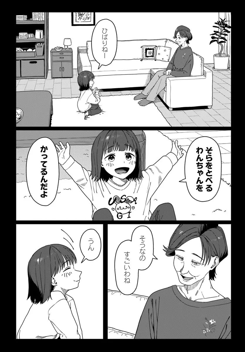 Downer Kei Onee-san ni Mainichi Kasu no Uso wo Nagashikomareru Hanashi - Chapter 15 - Page 16