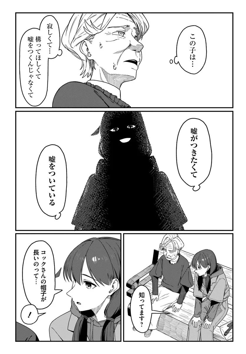 Downer Kei Onee-san ni Mainichi Kasu no Uso wo Nagashikomareru Hanashi - Chapter 15 - Page 18