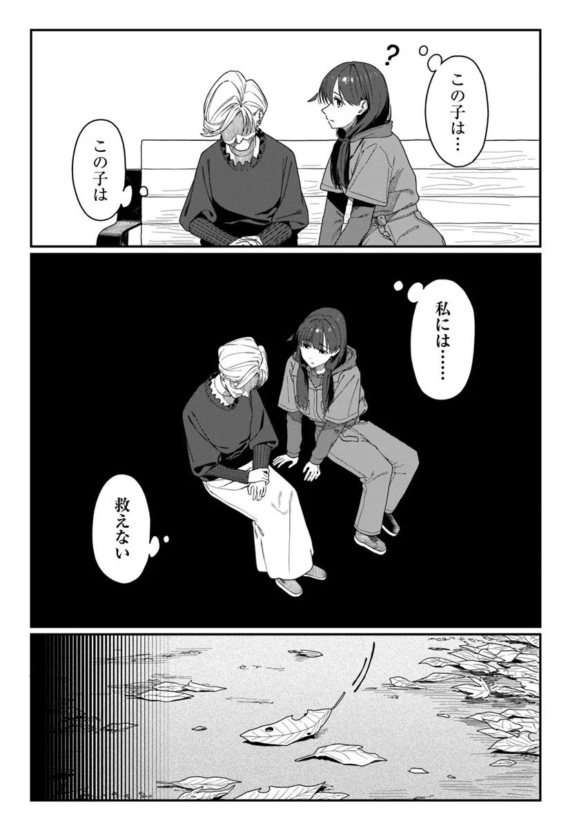 Downer Kei Onee-san ni Mainichi Kasu no Uso wo Nagashikomareru Hanashi - Chapter 15 - Page 19