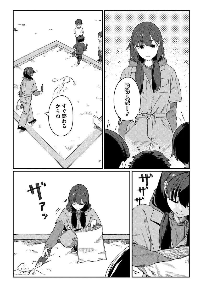 Downer Kei Onee-san ni Mainichi Kasu no Uso wo Nagashikomareru Hanashi - Chapter 15 - Page 2