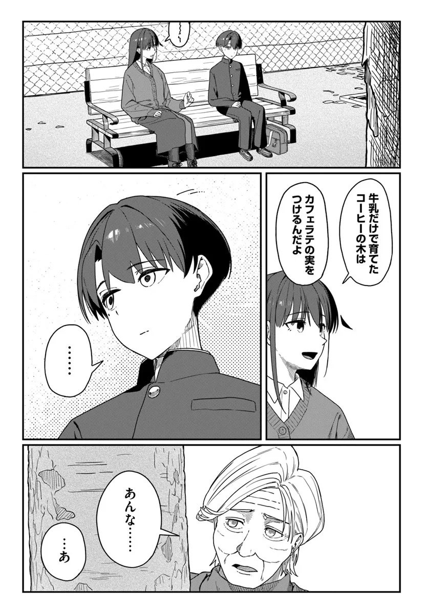 Downer Kei Onee-san ni Mainichi Kasu no Uso wo Nagashikomareru Hanashi - Chapter 15 - Page 21