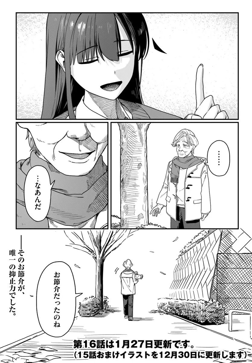 Downer Kei Onee-san ni Mainichi Kasu no Uso wo Nagashikomareru Hanashi - Chapter 15 - Page 22