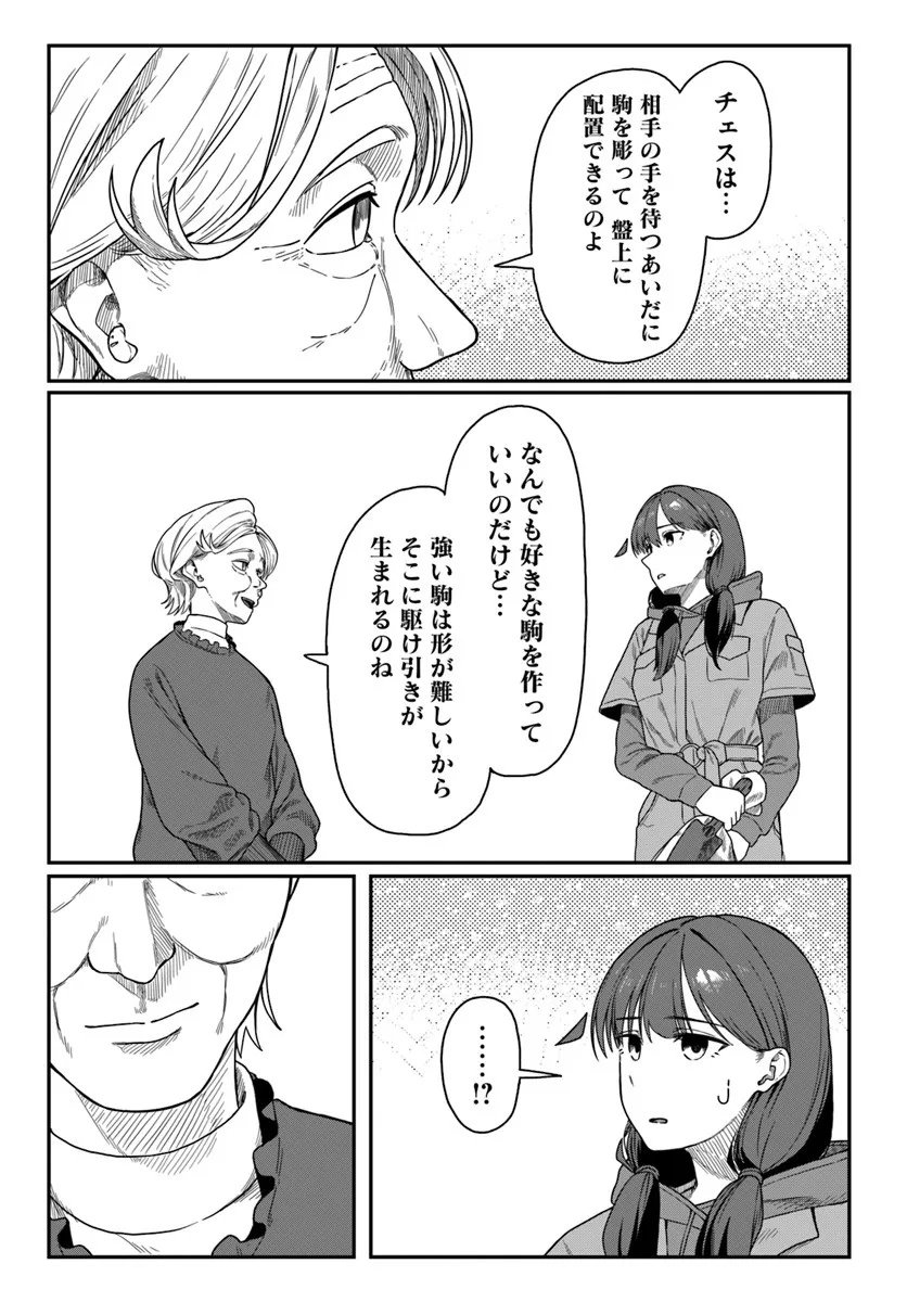 Downer Kei Onee-san ni Mainichi Kasu no Uso wo Nagashikomareru Hanashi - Chapter 15 - Page 7