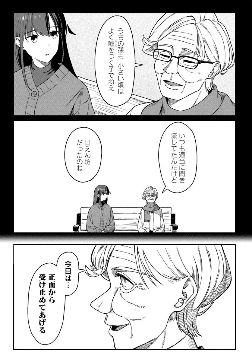 Downer Kei Onee-san ni Mainichi Kasu no Uso wo Nagashikomareru Hanashi - Chapter 15 - Page 9