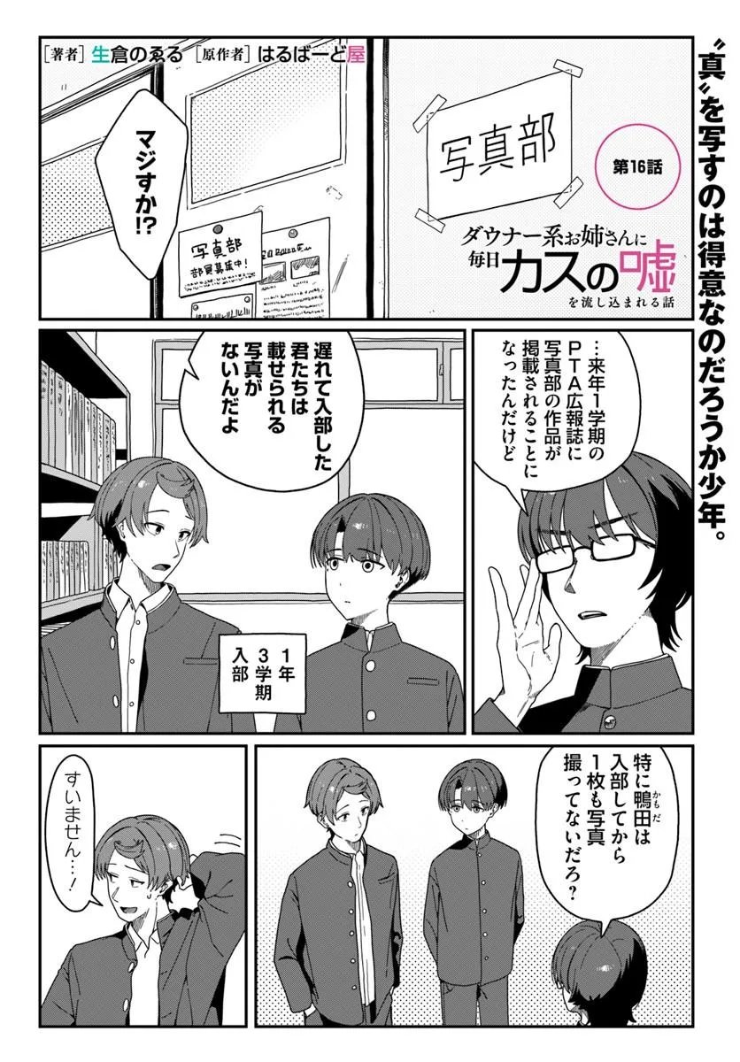 Downer Kei Onee-san ni Mainichi Kasu no Uso wo Nagashikomareru Hanashi - Chapter 16 - Page 1