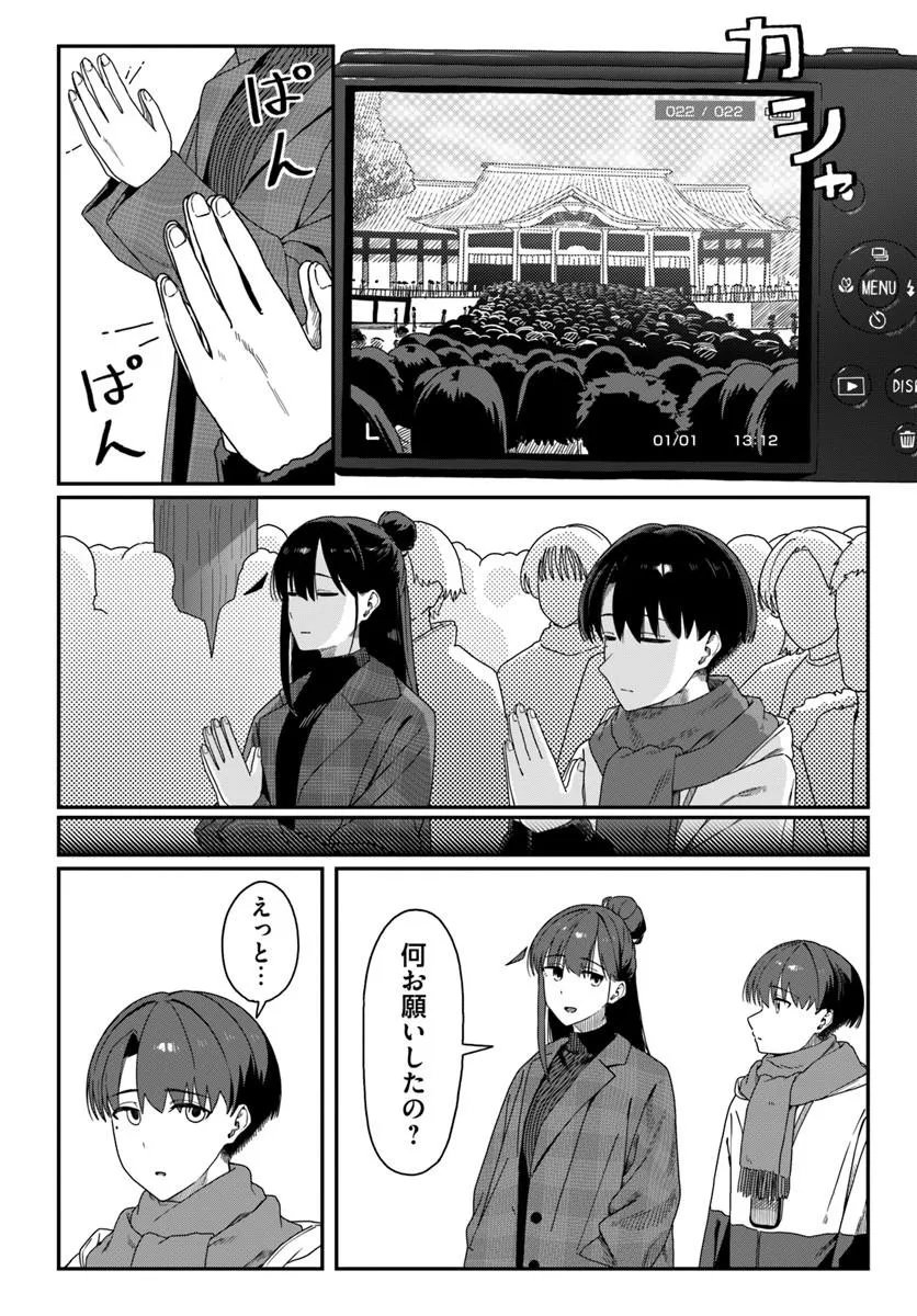 Downer Kei Onee-san ni Mainichi Kasu no Uso wo Nagashikomareru Hanashi - Chapter 16 - Page 10
