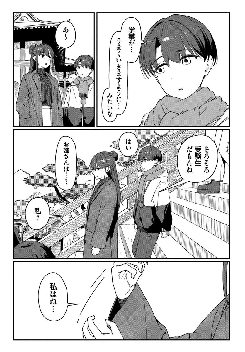 Downer Kei Onee-san ni Mainichi Kasu no Uso wo Nagashikomareru Hanashi - Chapter 16 - Page 11